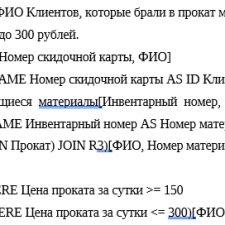 Иллюстрация №3: Разработка базы данных для предметной области \»Прокат мультимедиа материалов\» (Курсовые работы - Базы данных).